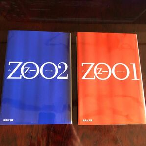 ＺＯＯ　１ 、2（集英社文庫　お４６－５.6) 乙一／著　　全二冊