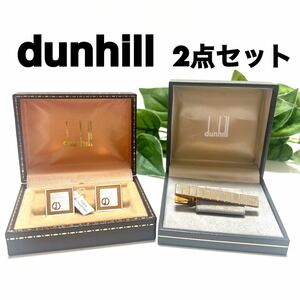 【美品】dunhill ダンヒル カフス ネクタイピン 2点セット シルバー