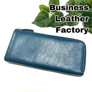 【美品】Business Leather Factory 長財布 レザー ブルー