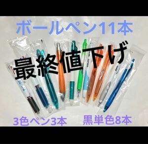 【未使用】ボールペン　11本　まとめ売り　ゼブラ　パイロット　ペンテル　製薬会社　ロゴ入り 黒ボールペン