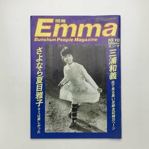 閻魔 Emma　1985年10月10日　夏目雅子　y02204_2-g3