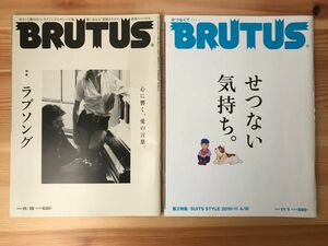 BRUTUS ブルータス 2010年11月1日号 せつない気持ち。 2013年11月15日 ラブソング