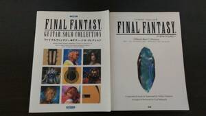 ギタースコア　２冊　FAINAL FANTASY ファイナルファンタジー　ff　ギターソロ　植松伸夫