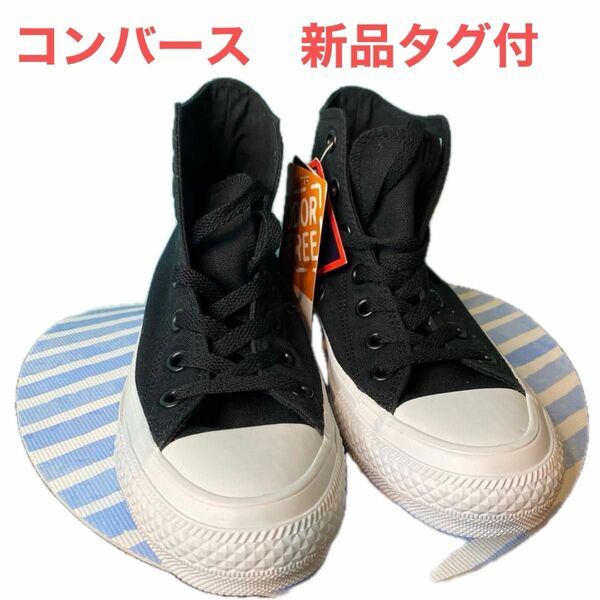 新品タグ付　CONVERSE コンバース　レディース ハイカット リアクト　 スニーカー HI ブラック　23 オールスター