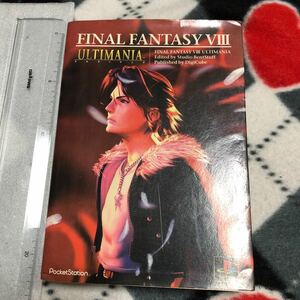 攻略本　　PS ファイナルファンタジー8 アルティマニア　FF8　FINAL FANTASY VIII