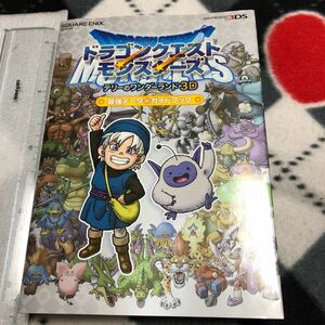 攻略本　3DS ドラゴンクエストモンスターズ テリーのワンダーランド3D 最強データ+ガイドブック　　DRAGON QUEST MONSTERS