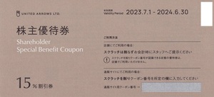 ユナイテッドアローズ 株主優待券 15%割引券 2枚