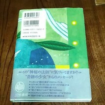 眠りながら奇跡を起こす少女 ウエイン・Ｗ．ダイアー／著　マーセリン・ダイアー／著　山田仁子／訳_画像2