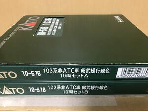 KATO 10-516 103系非ATC車　総武緩行線色10両セットです。