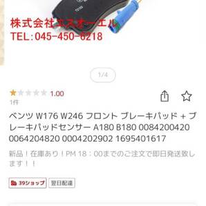 メルセデスベンツ AクラスBクラス W176 W246 SOL HAPAD フロントブレーキパッド センサー欠品パッドのみの画像4