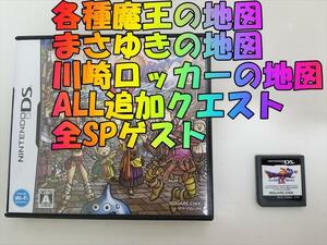 ドラゴンクエスト9 最強コンプリート レア地図 レア装備 追加クエスト