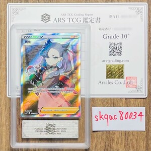 【ARS鑑定 10+】マリィ SR 171/153 Super Rare SWORD & SHIELD Set B ポケモンカード 鑑定書付き PSA BGS ARS ARS10＋ 鑑定品 ポケカ