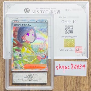 【ARS鑑定 10】パラソルおねえさん SAR 089/062 Special Art Rare ポケモンカード 鑑定書 PSA BGS ARS10 鑑定品 ポケカ レイジングサーフ