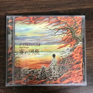 (G3085) 帯付 中古CD100円 Three Out 賽の河原