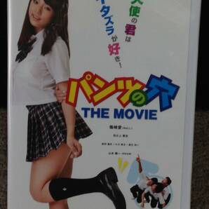 M214 パンツの穴 THE MOVIE 出演：森岡利行 篠崎愛 田之上賢志 岸田蓮矢 小川啓太 新品未開封 DVDの画像1