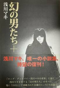  Asakawa Maki illusion. man ..+( plus ) only. novel . reissue & not yet compilation. essay 2011 year Byakuya-Shobo the first version *. obi attaching 