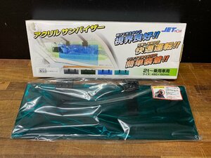 ★新品★ジェットイノウエ アクリルサンバイザー レトログリーン 2t～乗用用車 運転席側 450×150mm 583822 トラック用品 日よけ)倉b