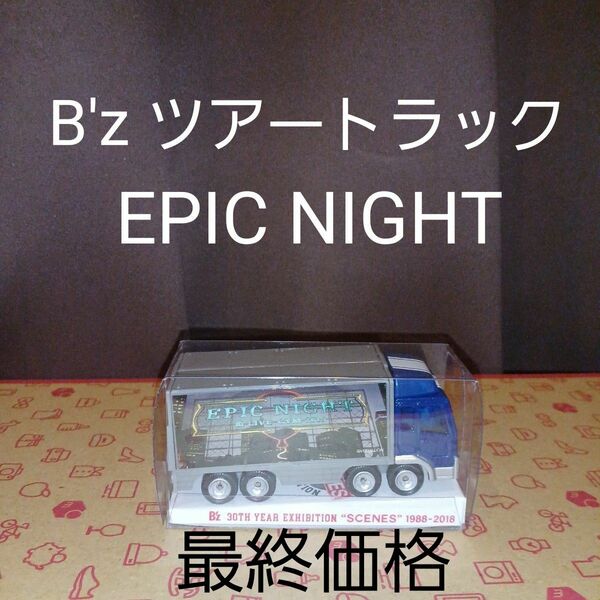 B’z グッズ ツアートラック(EPIC NIGHT)