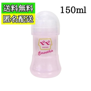 送料無料 匿名配送 ペペ スムージー 150ml ペペローション