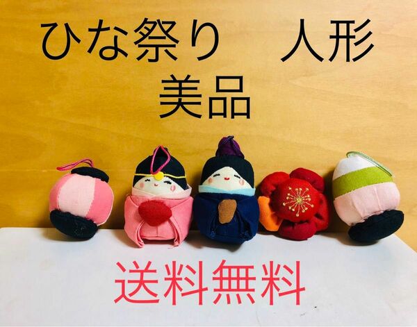 雛人形　ひな祭り　ハンドメイド　ぬいぐるみ　お雛様 女の子　赤ちゃん　飾り　ひな人形　子供　ベビー 季節飾り インテリア