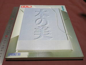 ”本の美”　別冊太陽