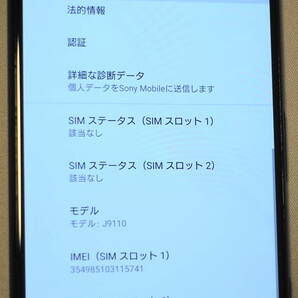 ★SONY ソニー Xperia 1（J9110） ブラック 黒 付属品完備 初期化済 SIMフリー デュアルSIM 6.5インチ/有機EL 4K HDR対応★中古美品！の画像2