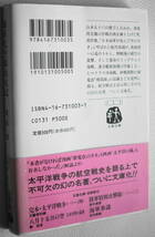 ★海軍航空隊始末記 源田 実 初版 文春文庫 け 1 1★中古美品！_画像2