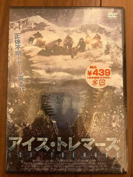 アイス・トレマーズ DVD