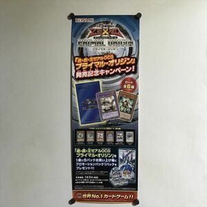 Y2415 ◆遊戯王ゼアル プライマル・オリジン　販促 B2ハーフサイズ スティックポスター