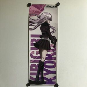 Y2517 ◆霧切響子 ダンガンロンパ ポス×ポスコレクション B3ハーフサイズ ポスター