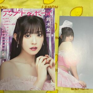 アップトゥボーイ 鈴木愛理　牧野真莉愛　付録ポスター　佐藤優樹　宮本佳林　森戸知沙希　山崎あみ　一ノ瀬美空　甲斐心愛　UTB