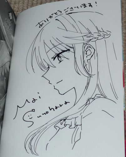 Cómic que príncipe, ¡Este es mi deseo! Volumen 3 Libro autografiado de Mai Sunohara con ilustraciones escritas a mano., historietas, productos de anime, firmar, pintura dibujada a mano