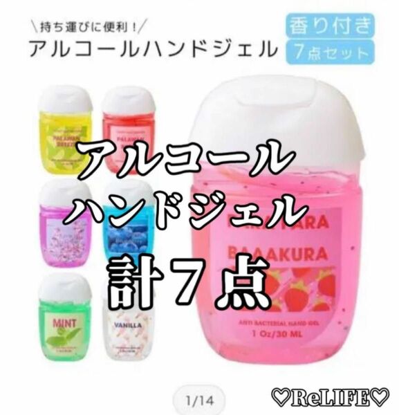 【値下げ不可】 アルコールハンドジェル　手洗い　7点セット　携帯用