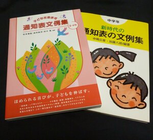 ★通知表所見文例集◆中学年（３・４年）◆２冊◆美品◆送料込★