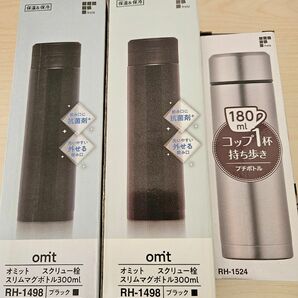 オミット スクリュー栓スリムマグボトル 0.3L　和平フレイズ プチボトル180ml 3本セット