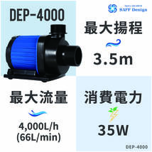 【レビューキャンペーン・１ヶ月保証】Hsbao社製 DEP-4000 4000L/H (JEBAO DCP-4000競合品）DCポンプ オーバーフロー水槽にお勧めです_画像2