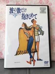 波の数だけ抱きしめてDVDレンタル版 