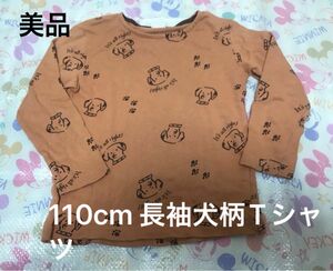 [美品]アカチャンホンポ　犬柄　長袖Tシャツ110cm オレンジ　ストレッチ素材