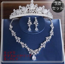 新品☆ジルコニア3点セット　ピアス　イヤリング　ネックレス　ティアラ　結婚式_画像1