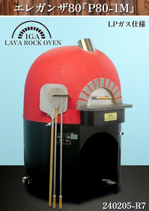 [ postage extra ]*IGA gas type . rock pizza kiln ere gun The 80 W1320xD1370xH1830 P80-1M 2022 year single phase 100V LP gas pizza oven pizza kiln :240205-R7