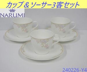 【送料別】3客セット◇ナルミ カップ＆ソーサー ボーンチャイナ ホワイト,花柄 コーヒーカップ ティーカップ 白 珈琲 NARUMI/240226-Y4