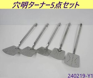 【送料別】5点セット◇穴明ターナー サイズ幅90x全長343～393mm ステンレス製 特大2点 業務用 フライ返し ヘラ 穴あきターナー/240219-Y1