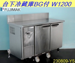 【送料別】フジマック 台下冷蔵庫 201L W1200×D600×H850+BG150 FRT1260J 単相100V 2011年 コールドテーブル 業務用 省エネ/230809-Y5