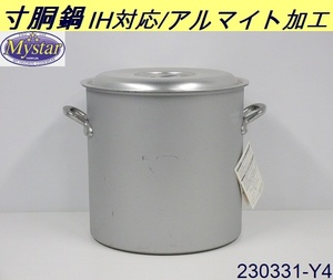 【送料別】取説付き美品◇マイスター 寸胴鍋 内径39cm 容量45L IH対応 アルマイト加工 アルミ製 取っ手付き フタ付き ホクア/230331-Y4