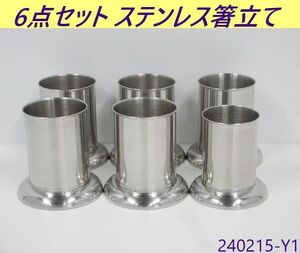 【送料別】6点セット◇箸立て ステンレス製 内径9cm×5,内径8cm×1 店舗用品 ラーメン フォーク スプーン はし立て スタンド/240215-Y1