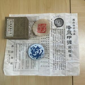 書道用品 印泥