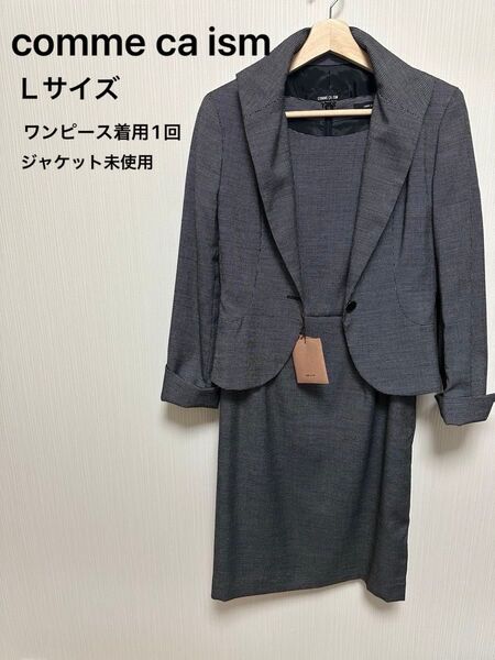comme ca ism コムサイズム フォーマルスーツ フォーマルジャケット セットアップ卒業式 入学式 受験 Lサイズ