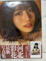 河北彩花写真集 『ｓｗｅｅｔ ｐａｉｎ』 直筆サイン入り チェキ付き_画像1