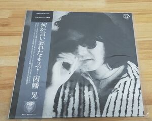 何か言い忘れたようで・・・ 因幡晃 いなばあきら 懐かしのレコードサウンド わかってください 収録