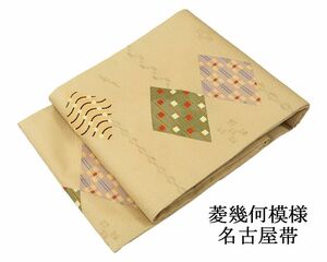 名古屋帯 新品仕立済 正絹 菱幾何模様 名古屋帯 新品 仕立て上がり h2686